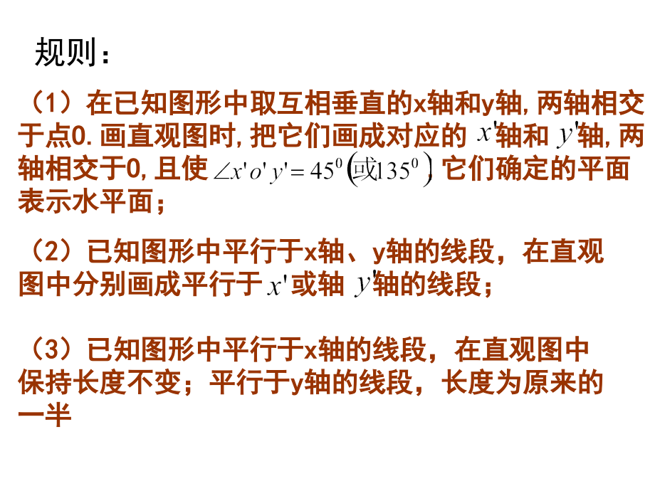 高中数学4直观图课件新人教版 课件.ppt_第2页
