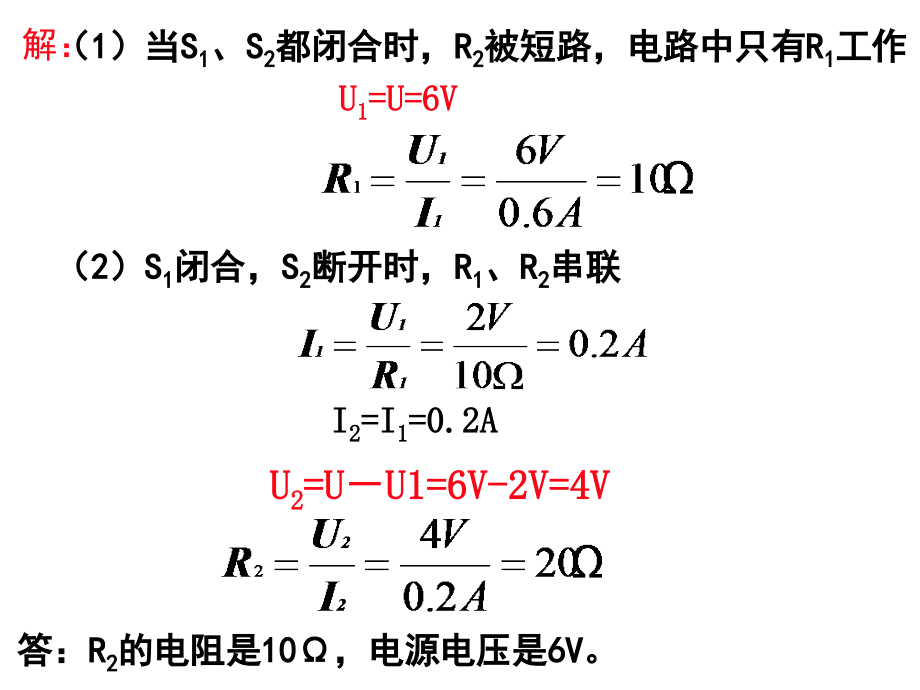 欧姆定律的应用(三).ppt_第1页