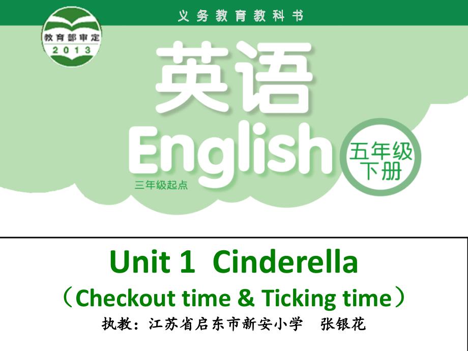 Checkouttime&Tickingtime.ppt_第1页