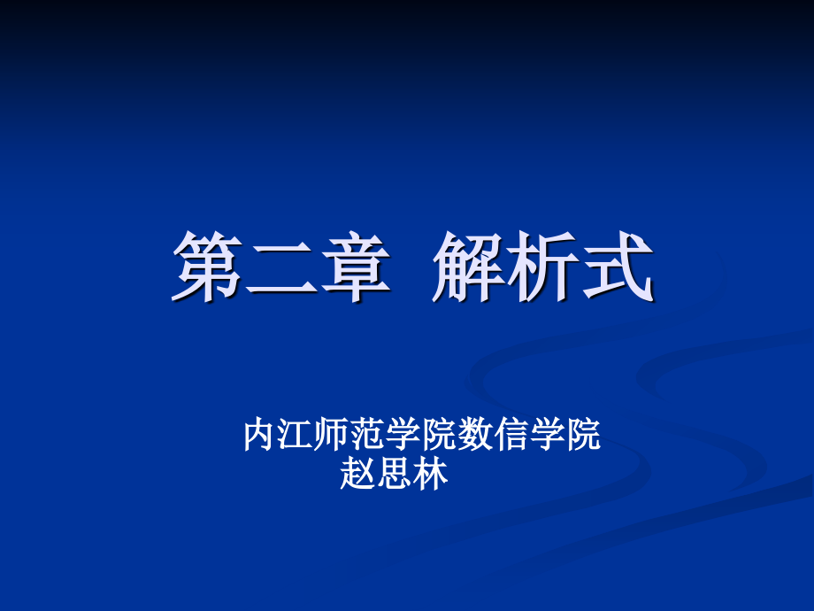 第二章解析式.ppt_第1页