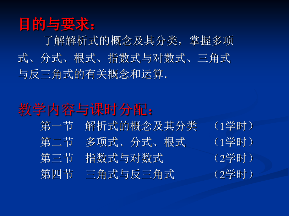 第二章解析式.ppt_第2页