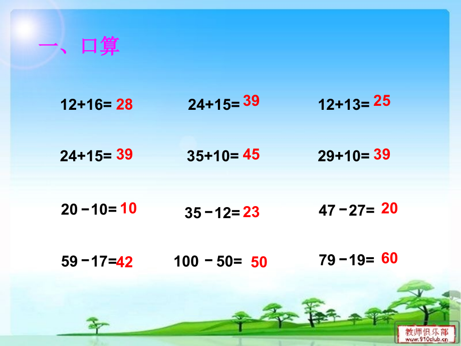 苏教版一年级数学下册第五单元《元角分复习》.ppt_第2页