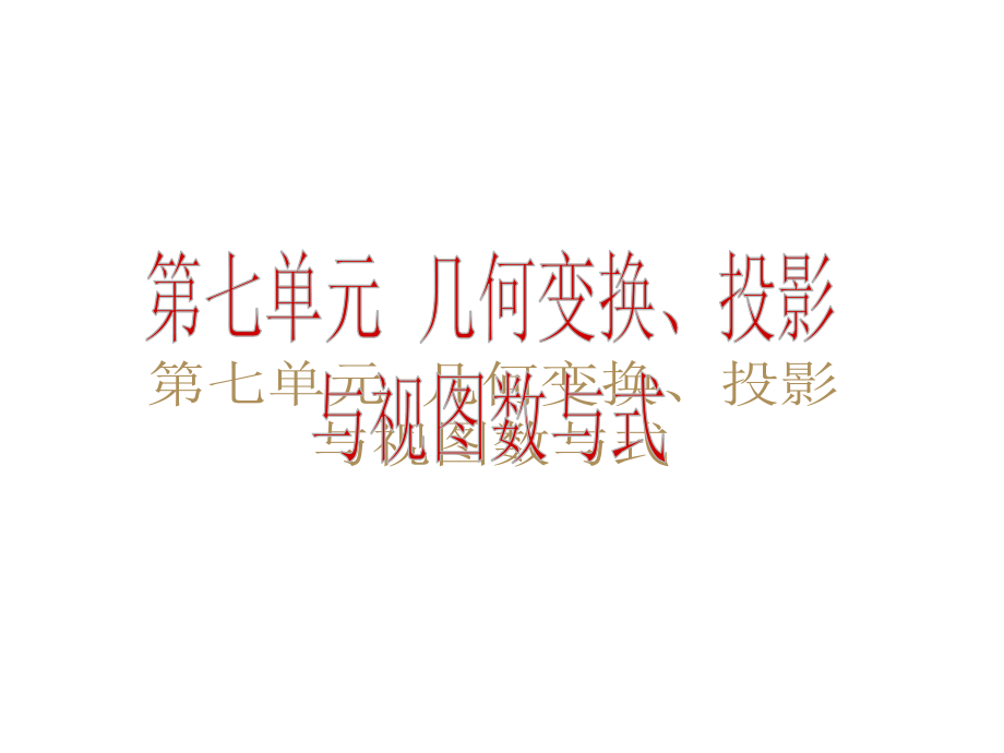 中考数学复习PPT第八单元.ppt_第2页