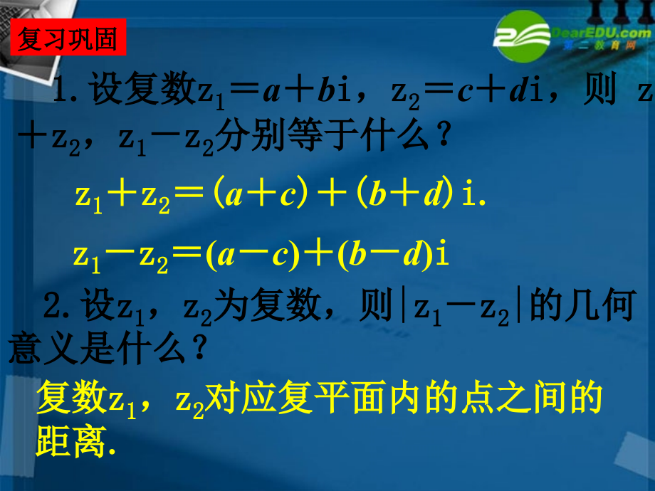 高中数学 (31复数的乘除运算)课件.ppt_第2页