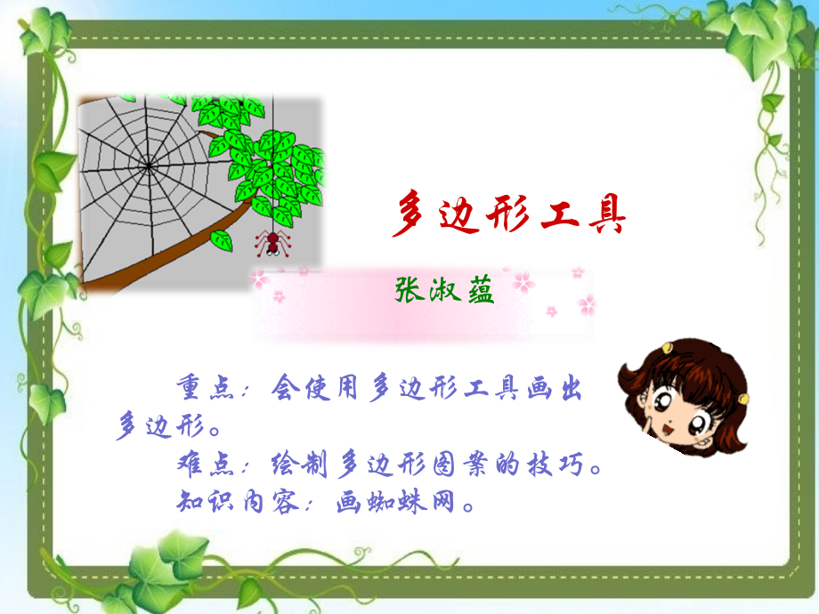 多边形工具.ppt_第1页