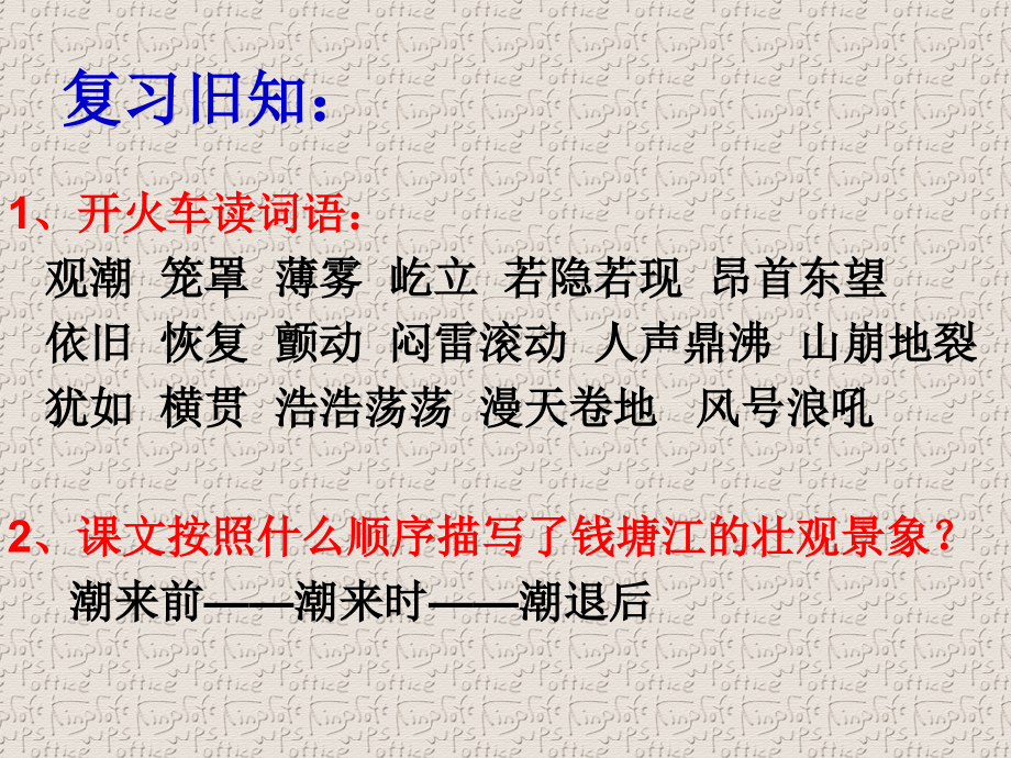 观潮第二课时.ppt_第1页