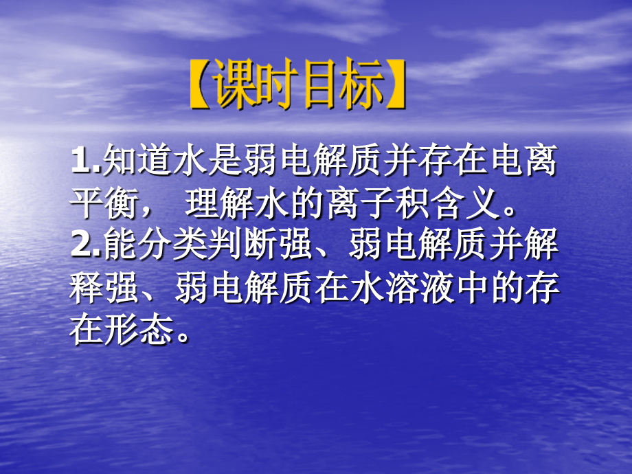 第3章--水溶液.ppt_第2页
