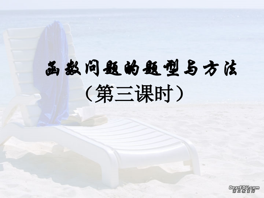 高三数学二轮专题复习函数的综合应用 人教版 课件.ppt_第1页
