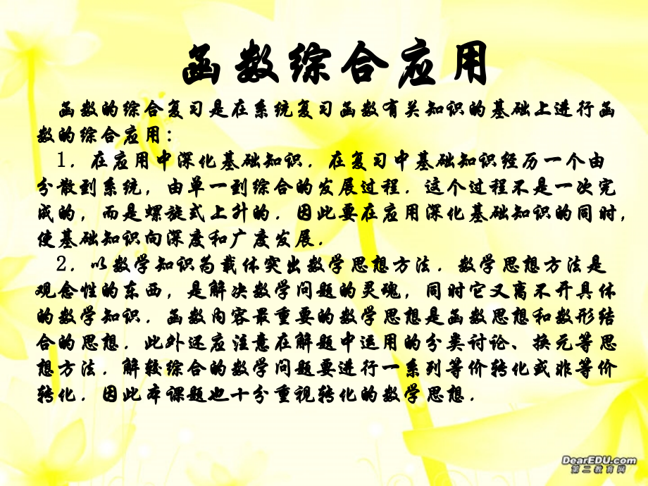 高三数学二轮专题复习函数的综合应用 人教版 课件.ppt_第2页
