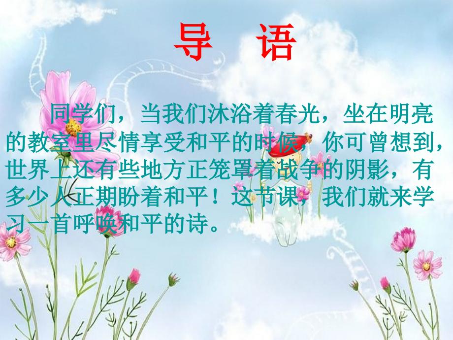 《和我们一样享受春天》参赛课件.ppt_第1页
