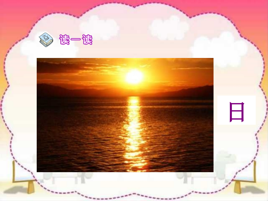 日月明优秀.ppt_第2页