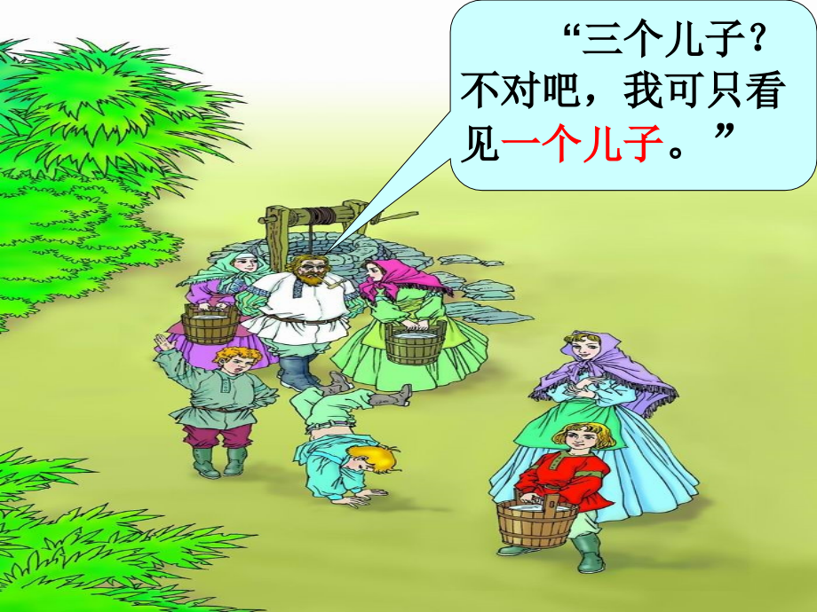 三个儿子（新课件）.ppt_第2页