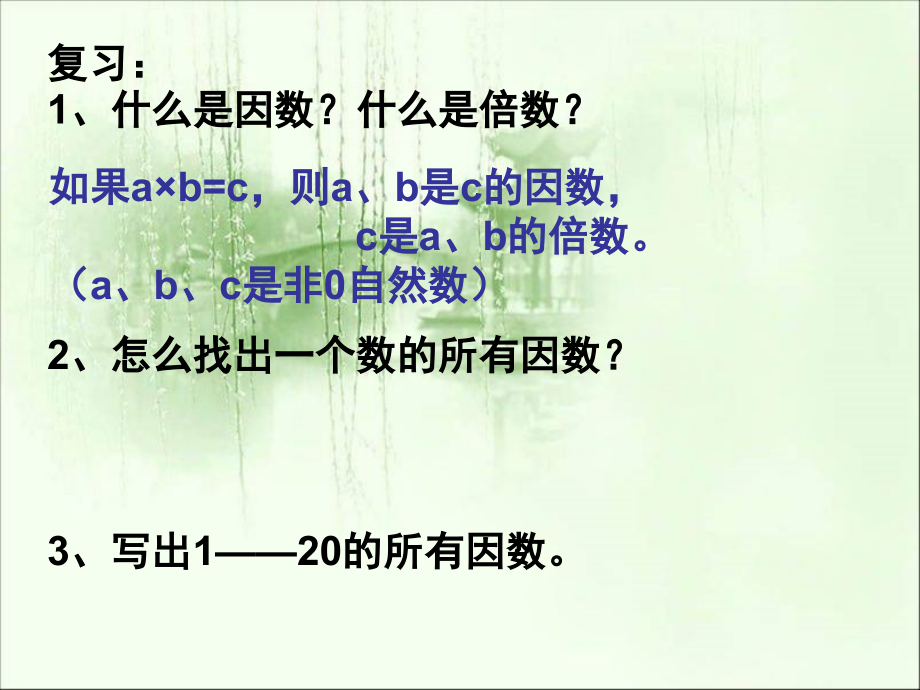 人教版五年级数学下册第二单元_质数和合数.ppt_第2页