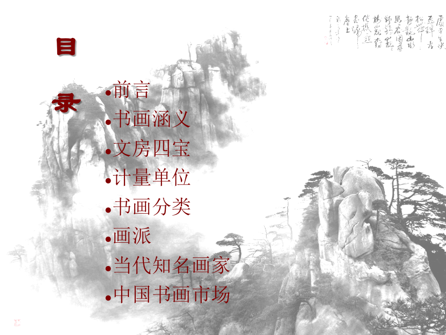 书画基础知识培训.ppt_第2页