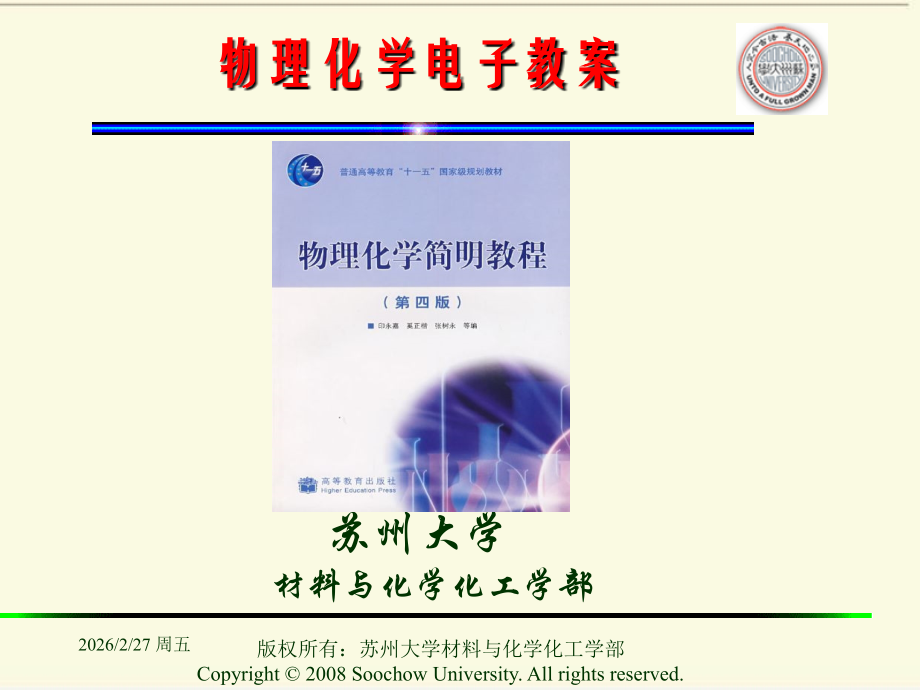 0物理化学课件.ppt_第1页