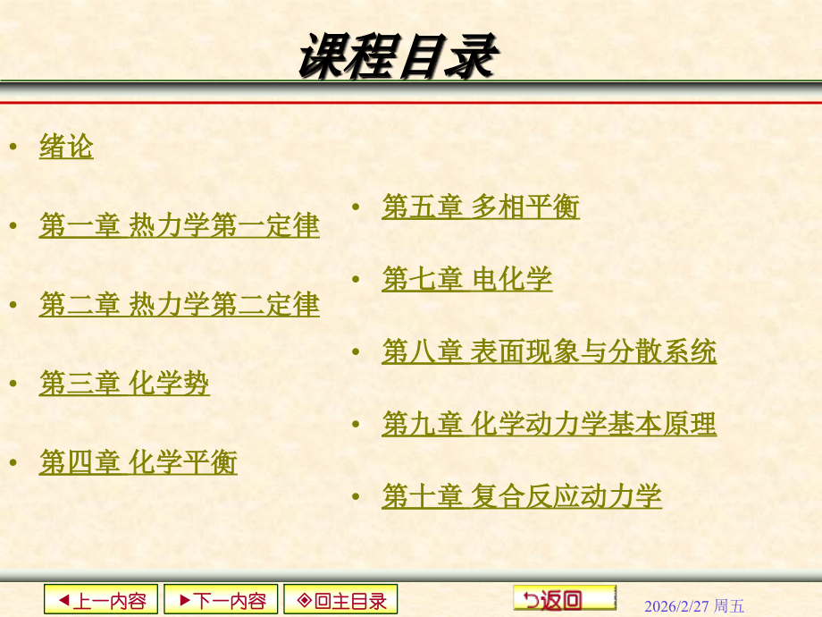 0物理化学课件.ppt_第2页
