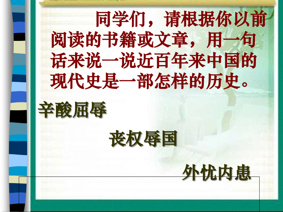 开国大典PPT课件.ppt_第2页
