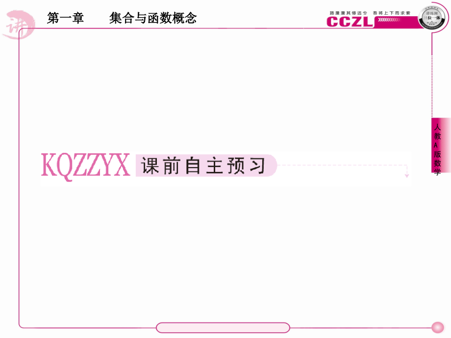 高中数学 第一章集合与函数概念 集合集合间的基本关系课件 新人教版必修1 课件.ppt_第2页