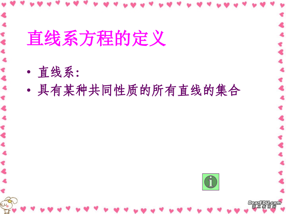 高三数学关于直线系方程的应用 课件.ppt_第2页