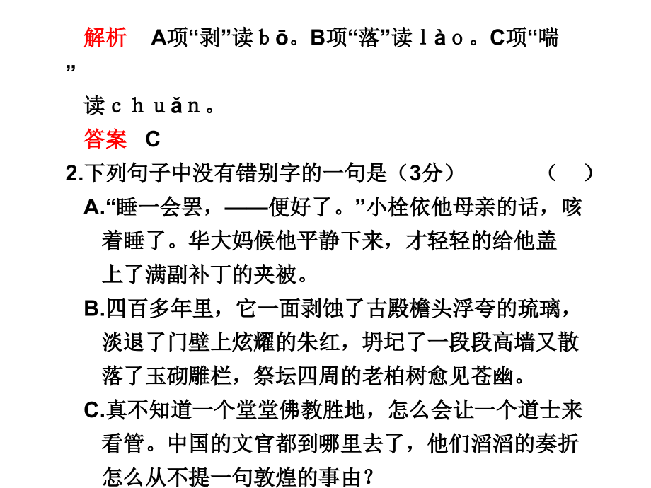 高三语文高考冲刺训练系列课件：十第28练新人教版 课件.ppt_第2页