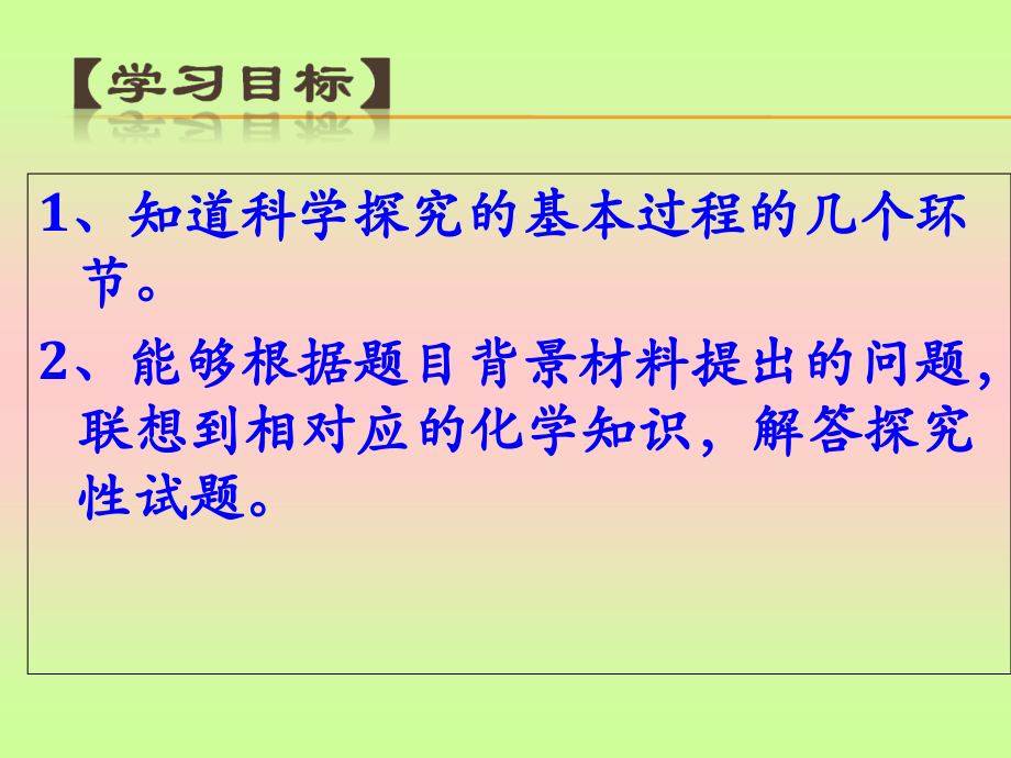 中考初中_九年级化学专题复习--科学探究.ppt_第2页