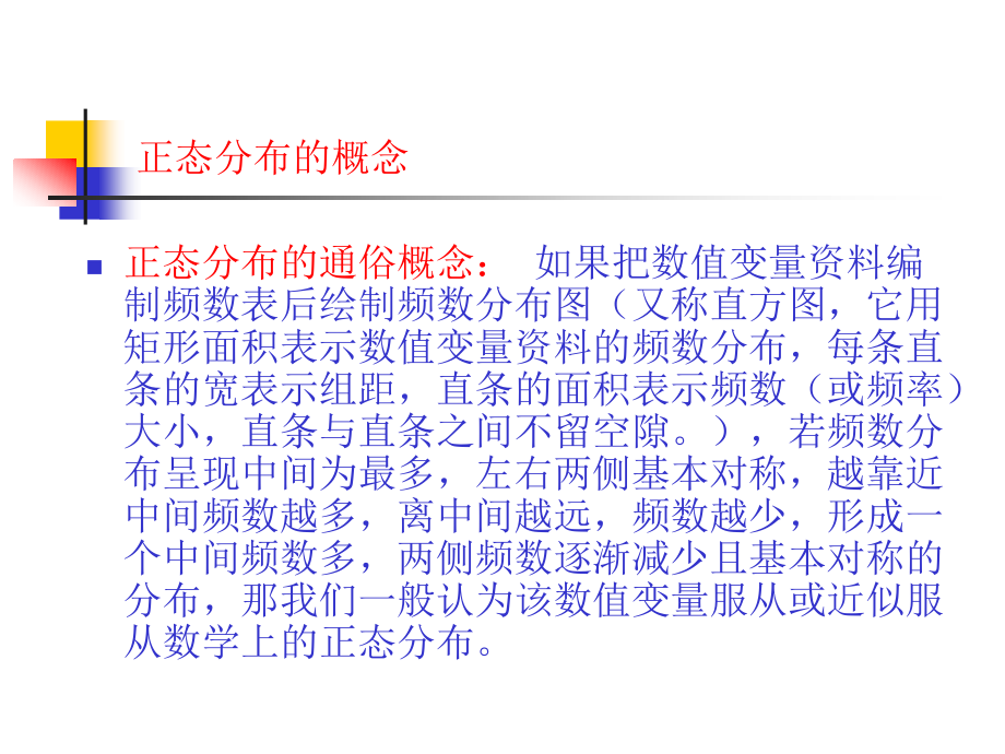 高中数学理科选修正态分布课件.ppt_第2页