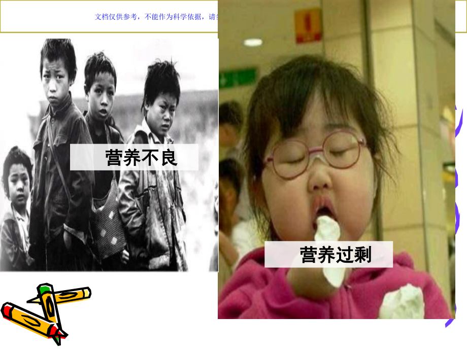 食物中的营养宣讲课件.ppt_第1页