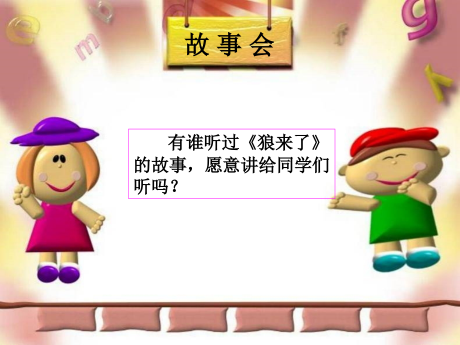 第四单元第三节做一个讲诚信的人.ppt_第2页