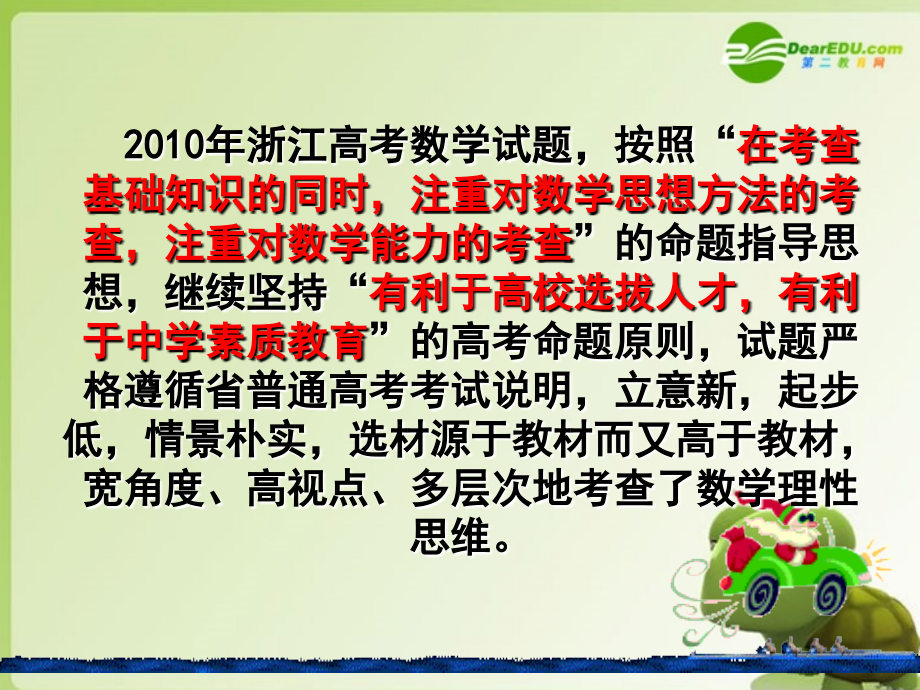 浙江省浙江高考试题评价课件 新人教版 课件.ppt_第2页