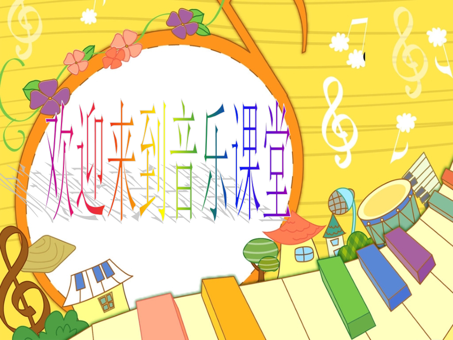 穿越竹林.ppt_第1页