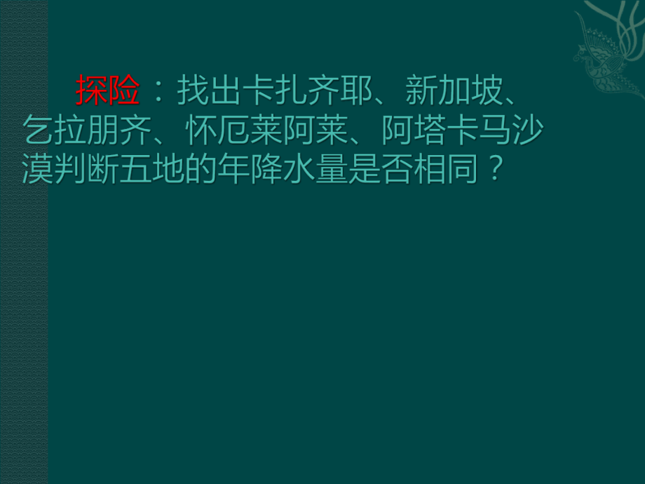 降水的分布课件.ppt_第2页