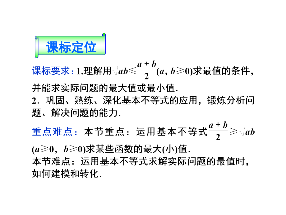 高中数学 第三章342基本不等式的应用课件 苏教版必修5 课件.ppt_第2页