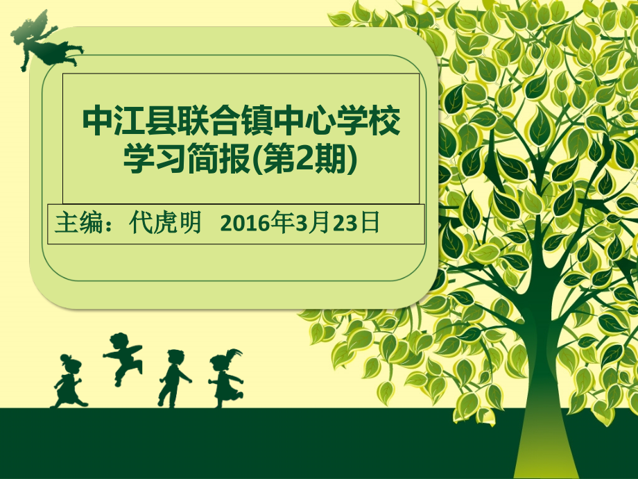 学习简报(第2期).ppt_第1页
