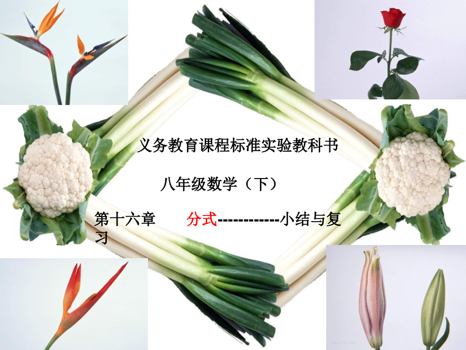 分式复习一.ppt_第1页