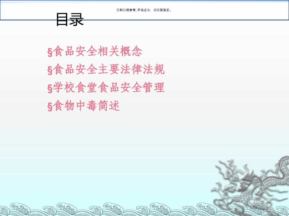 学校食堂食品安全暨卫生知识培训教材.ppt_第2页