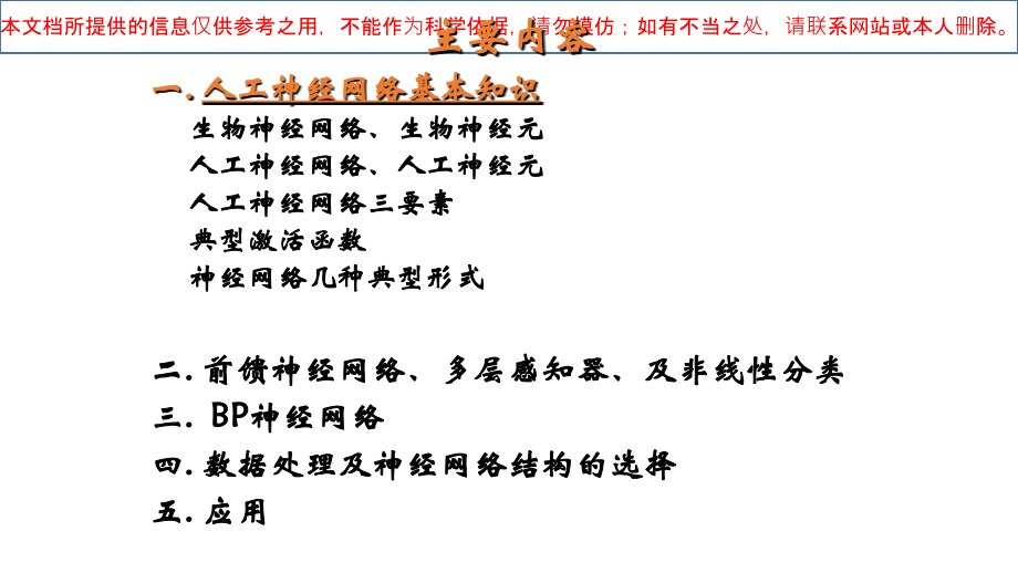 BP神经网络讲解培训课件.ppt_第1页