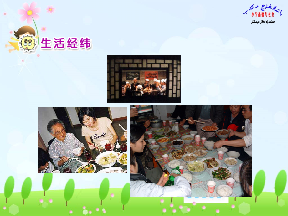 第四单元第三课我家大团圆.ppt_第2页