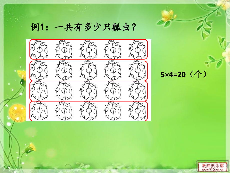 四年级乘法定律.pptx_第2页