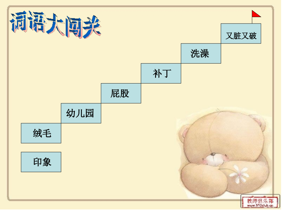 绒毛小熊(1).ppt_第2页