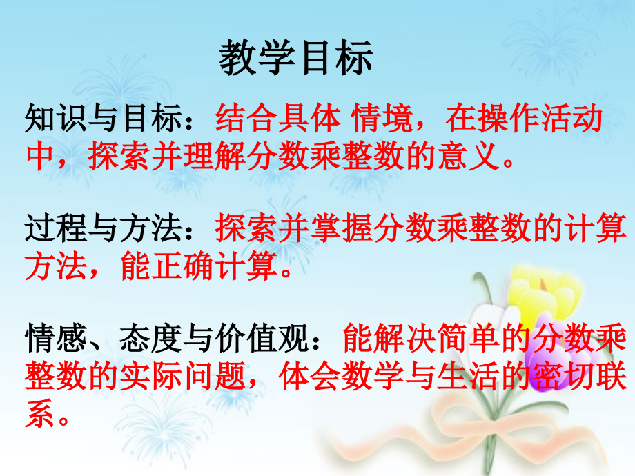 分数乘法(一)课件.ppt_第2页