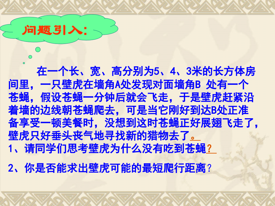 立几中表面距离最短问题.ppt_第1页