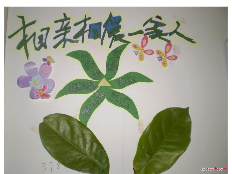 八年级上册思品课件.ppt_第1页