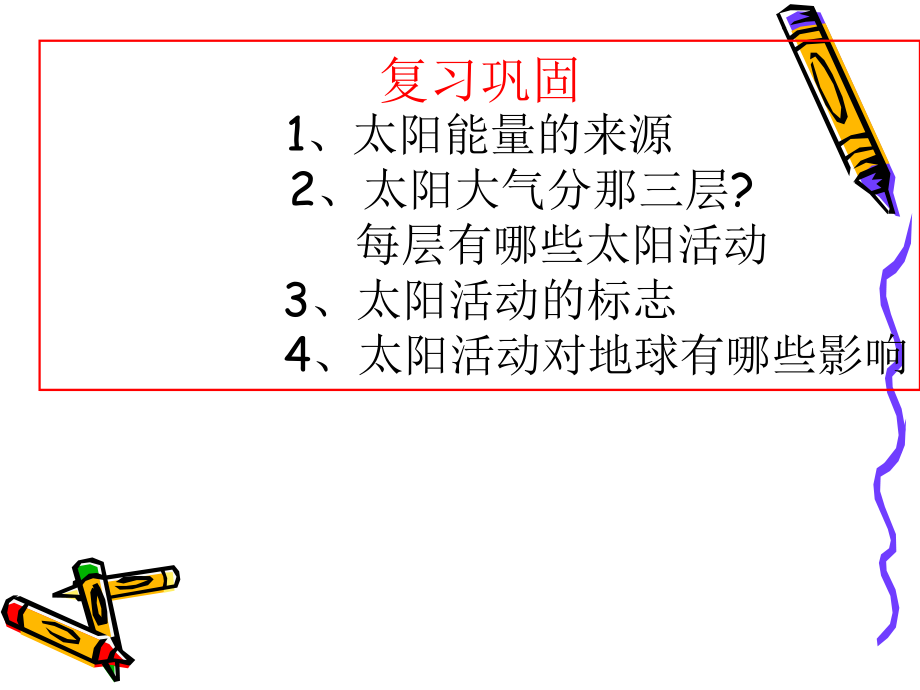 高一地理地球的运动(带动画演示全面).ppt_第1页
