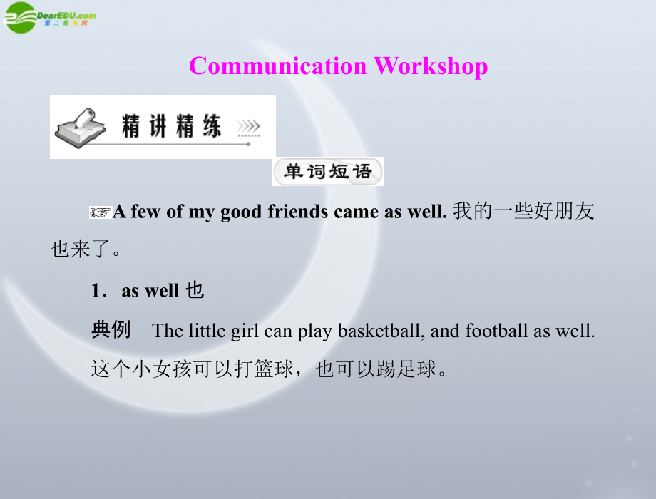 高中英语 Unit 3Communication Workshop配套课件 北师大版必修1 课件.ppt_第1页