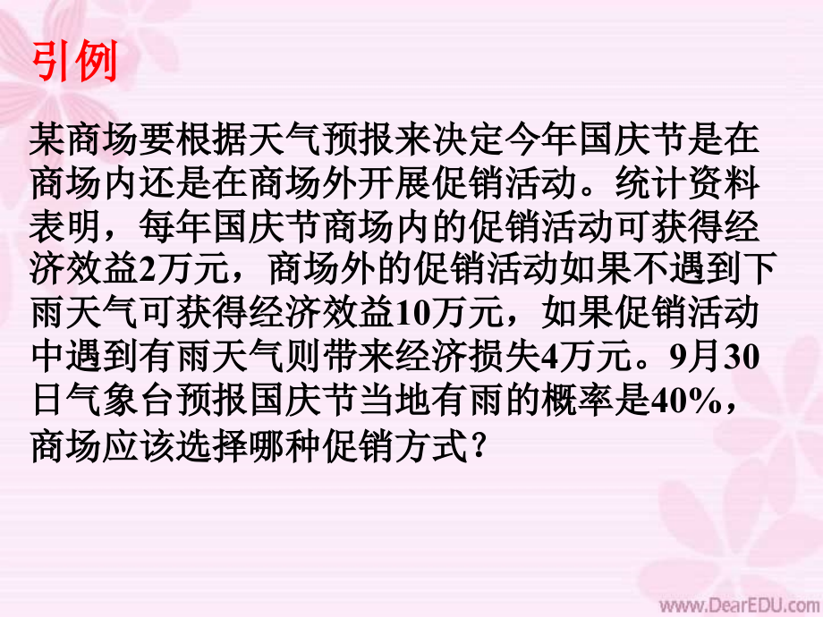 高三数学离散型随机变量的分布列 课件.ppt_第2页