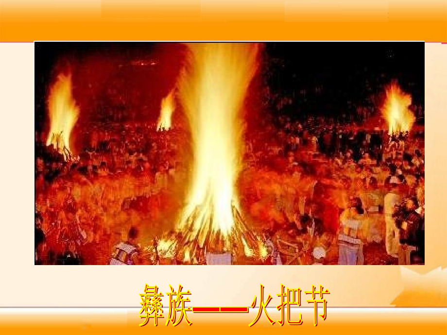 2015春湘教版语文五下《赛马三月街》ppt课件2.ppt_第2页