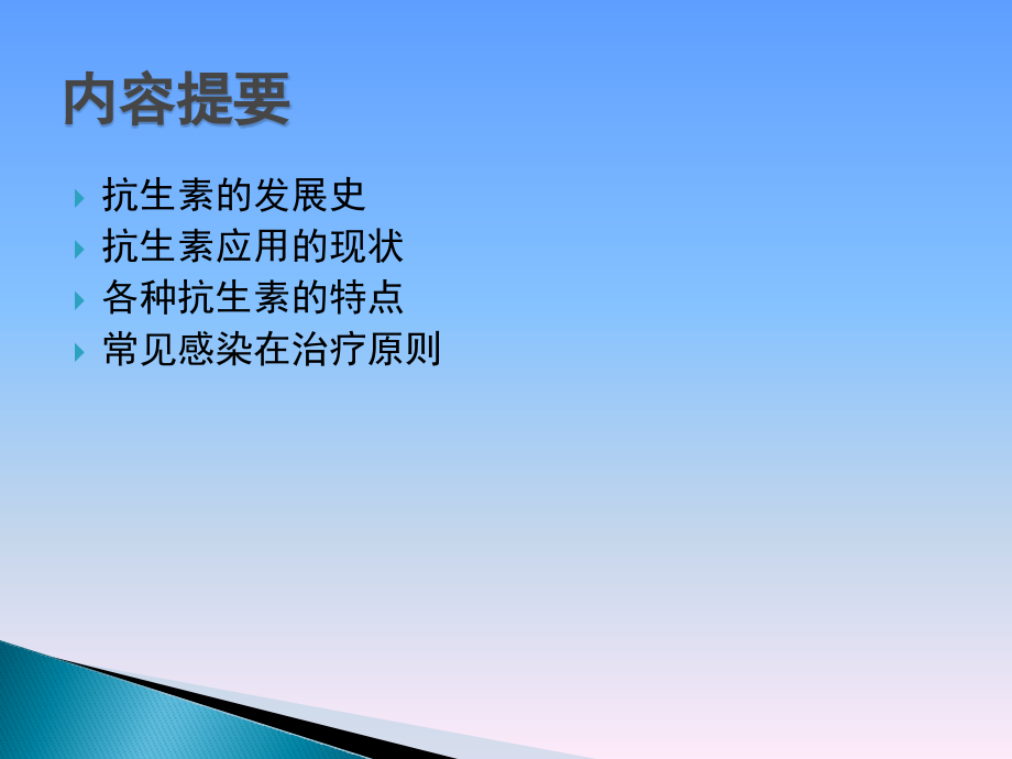 抗生素的临床应用特点.pptx_第2页