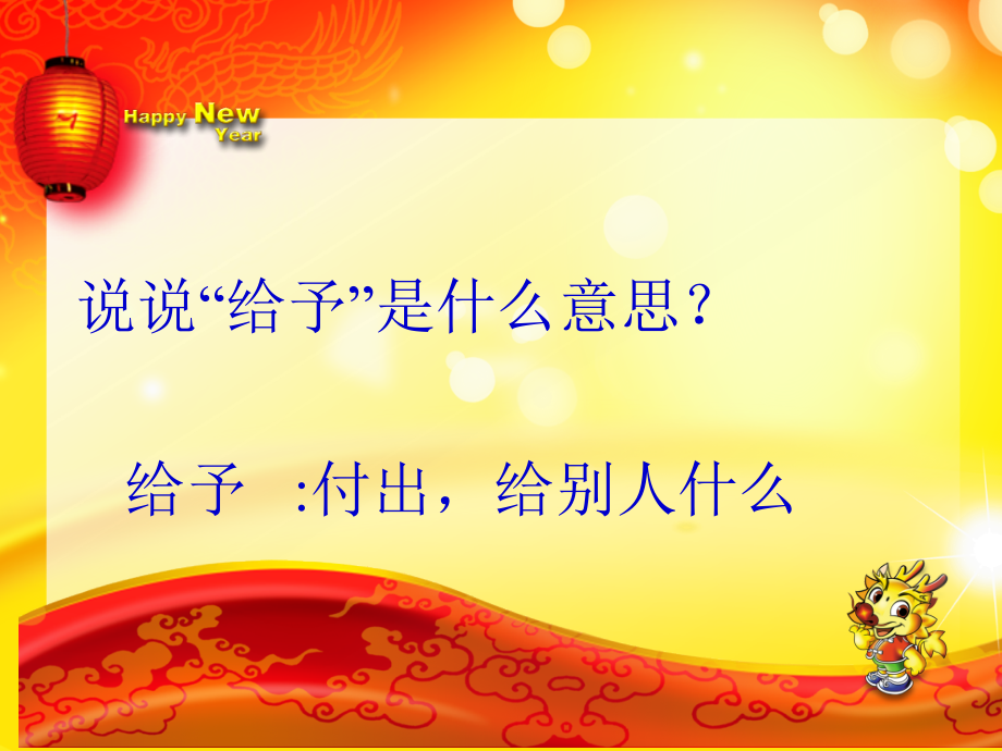 给予是快乐的（罗）.ppt_第2页