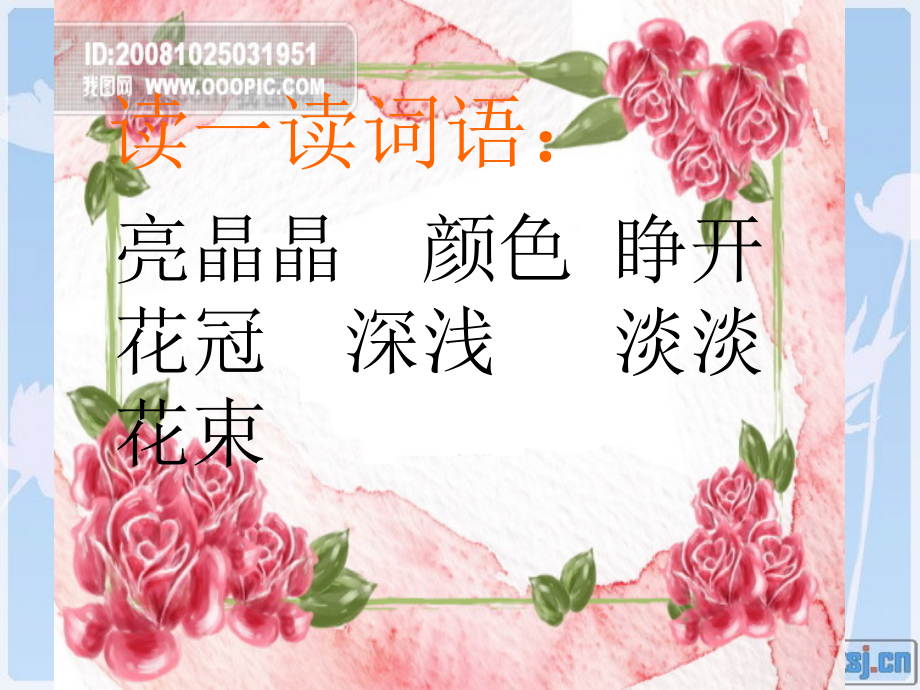 课件《最美的花束》.ppt_第2页
