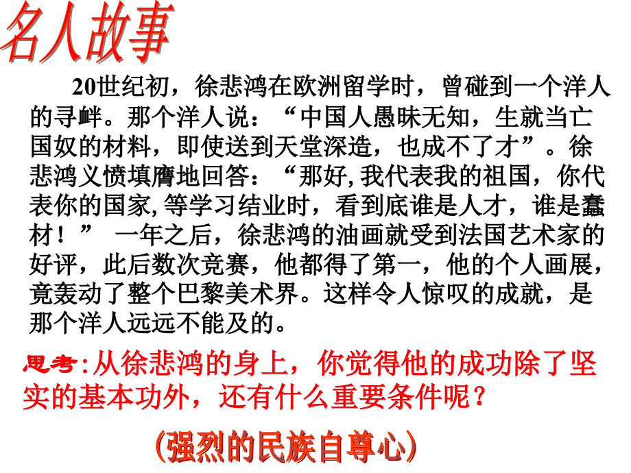 《自尊是人人都需要的》.ppt_第2页